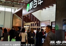 2014东莞家具展（二）