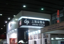 第8届广州国际酒店设备及用品展览会