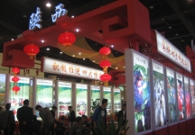 农博会