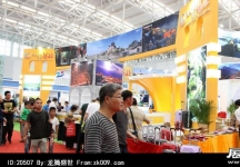 2014年中国旅游产业博览会(一)