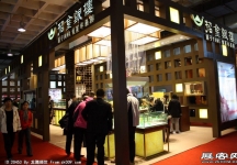 中国(北京)国际珠宝展览会(一)