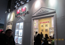 第二十三届中国上海国际婚纱摄影器材展