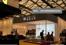 2013-9上海家具展(一)