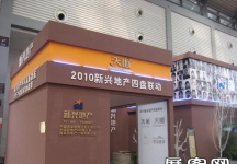 2010年西安春季住博会