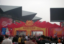 第81届(郑州)秋季全国糖酒商品交易会