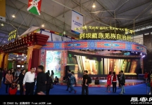 成都2013第十四届中国西部国际博览会(四)