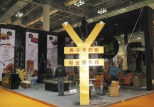 2009年重庆秋季房交会