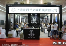 2014第二十七届国际眼镜业展览会（一）