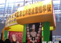 2005广州烘陪展