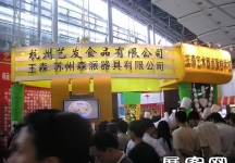 2005广州烘陪展