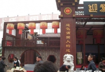 第81届(郑州)秋季全国糖酒商品交易会