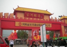 第81届(郑州)秋季全国糖酒商品交易会