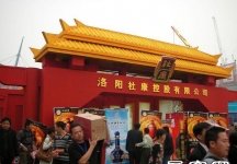 第81届(郑州)秋季全国糖酒商品交易会