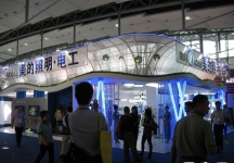 第15届广州国际照明展览会(七)