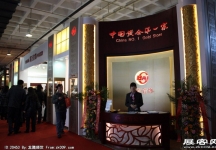 中国(北京)国际珠宝展览会(一)
