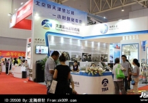 2014年中国旅游产业博览会（二）