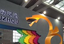 2013深圳文博会(三)