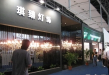 第15届广州国际照明展览会(六)