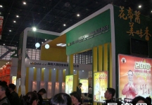 第81届(郑州)秋季全国糖酒商品交易会