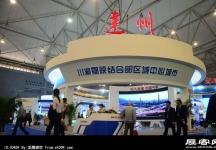 成都2013第十四届中国西部国际博览会(三)