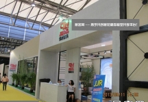 2013-9上海家具展(一)