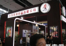2005广州烘陪展