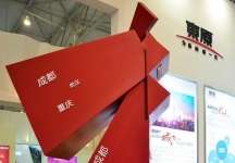 2014年成都第43届春季房交会(一)