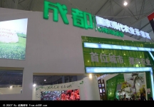 2013成都西博会第一季