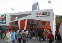 2008.11.22广州汽车展（二）