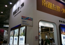 2014成都春节房交会