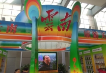 西安2013年9月旅游展、房展会A馆