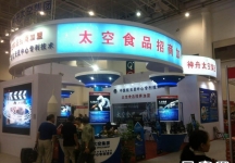 2014年厦门98届投资洽谈会（一)