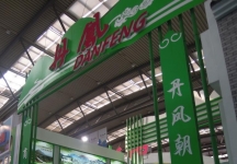 西安2013年9月旅游展、房展会A馆