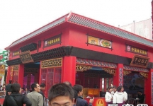 第81届(郑州)秋季全国糖酒商品交易会