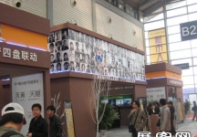 2010年西安春季住博会