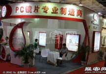 2014第二十七届国际眼镜业展览会（一）