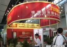 2008.6广州酒店用品展