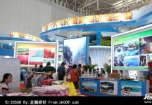 2014年中国旅游产业博览会（二）