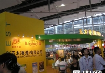 2005广州烘陪展