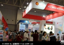 2014年中国旅游产业博览会（二）