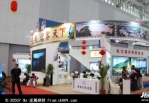 2014年中国旅游产业博览会(一)