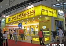 2008.6广州酒店用品展