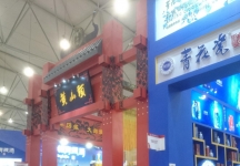 成都92届糖酒会1