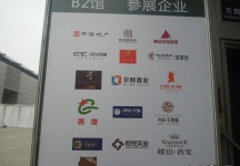 2013年9月旅游展、房展B3馆