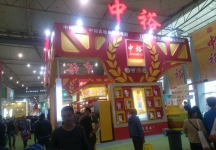成都92届糖酒会5