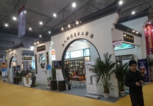 成都92届糖酒会1