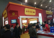 成都92届糖酒会1