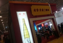 成都92届糖酒会1