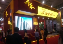 成都92届糖酒会6