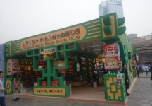 成都92届糖酒会8